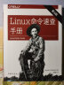 Linux命令速查手册（第三版） 晒单实拍图