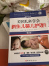 美国儿科学会新生儿婴儿护理全书 实拍图