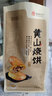 徽味和黄山烧饼中华老字号共60个梅干菜扣肉饼手工传统糕点徽州 原味6包 实拍图