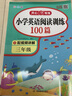 小学英语阅读训练100篇三年级上下册 小学生思维拓展阅读阶梯强化训练听说读写真题训练单词语法天天练 实拍图