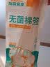 棉花朵朵医用无菌棉签无菌灭菌伤口清洁医疗器械用品械字号 医用无菌棉签20cm*10支*5袋 实拍图