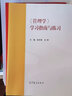 《管理学》学习指南与练习 实拍图
