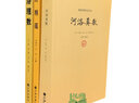 包邮全3册 河洛精蕴+河洛真数+河洛理数 河洛真数梅花易数邵子易数洛书河图鸣法体系校释 实拍图