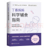 1000天阅读效应：0-3岁阅读启蒙及选书用书全攻略 晒单实拍图