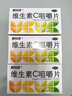 [德维喜]维生素C咀嚼片 0.2g*90片 3瓶装 预防坏血病 辅助治疗急慢性传染疾病 实拍图
