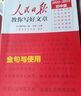 当当【2025新版】人民日报教你写好文章 伴你阅读人民日报带你读时政 小初中高中作文写作技巧素材大全 【初中3册】技法与指导+热点与素材+金句与使用 实拍图