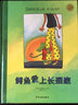 鳄鱼爱上长颈鹿系列：包含鳄鱼爱上长颈鹿+搬过来搬过去+天生一对（套装共3册）   实拍图