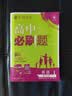 高二必刷题2027高中必刷题物理必修三数学化学生物选择性必修一1高二上学期选择性必修二2选择性必修三3高二下学期必刷题2026配狂K重点答案及解析必刷题选择性必修四4高二下新教材课本同步练习册同步教辅 实拍图