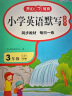 小学英语默写+听力小帮手（2册）三年级上册 2023同步教材词汇句子基础知识巩固提升训练模拟测试题 实拍图