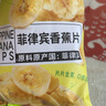 来伊份菲律宾香蕉片香蕉干香脆非油炸小吃水果干下午茶小包装休闲零食 香蕉片250g(内约5小包) 实拍图