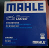 马勒（MAHLE）带炭PM2.5空调滤芯格LAK947(新阳光 1.5(11-18年)/启辰R30/玛驰) 实拍图