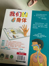 我们的身体(学前儿童生理启蒙读物)羊水袋书儿童科普立体书机关书3-6岁幼儿园儿童绘本书籍乐乐趣童书 省钱卡   实拍图