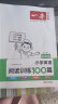 一本小学英语阅读训练100篇四年级上下册 2024版阅读理解 词汇积累 语法点拨 全文翻译 梯度训练 实拍图