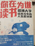 你在为谁读书：哈佛大学给青少年的人生规划课（孩子为你自己读书） 实拍图