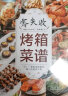 零失败烤箱菜谱（汉竹）（南京） 实拍图