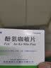 [迪康] 酚氨咖敏片 60片/盒 实拍图