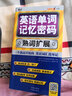 英语单词记忆密码+旅游英语口语一指通（套装2册、扫码赠音频) 晒单实拍图