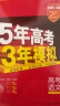 曲一线 2025A版 5年高考3年模拟 高考语文 新高考版 新高考 新教材适用 53A版 高考总复习 五三 实拍图