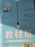 教材帮 初中 九上 数学 SK（苏科） 2024年新版 天星教育 实拍图