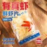 远洋虾片5袋 大连特产食品 海鲜海产干货虾片零食怀旧小吃休闲需油炸 多彩虾片150g*5袋 实拍图