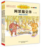 国内大奖书系-阿笨猫全传（套装2册）注音全彩美绘 儿童年货节送礼 实拍图