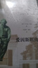 爱因斯坦传（樊登读书会推荐，科普性人物传记的一座里程碑，通俗易懂，探察入微，活生生的爱因斯坦就在眼前) 实拍图
