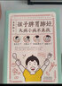 孩子脾胃肺好 大病小病不来找 食疗方+外敷方+经络按摩方+泡脚方 轻松解决孩子脾胃肺问题 实拍图