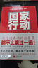 国家行动 小说 实拍图