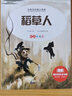 小学生1-6年级彩图注音版课外读书吧青少年文学名著世界名著安徒生童话格林童话稻草人海底两万里四大名著西游记红楼梦水浒三国演义儿童文学唐诗三百首小故事道理 黑神话悟空 稻草人【1本】 实拍图