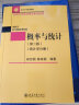概率与统计（第二版）（统计学分册）北京大学数学教学系列丛书 新版 实拍图
