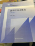 国际经济法练习题集（第五版）[马工程北大红皮书王传丽法律黄皮书郭寿康赵秀文人大蓝皮杨帆配套辅导 期末考2024法考2025考研] 实拍图