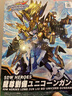 万代（BANDAI）敢达拼装模型 Q版 BB战士 SD SDW 高达世界英雄传 悟空脉冲 斗战圣佛5062017 实拍图