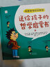 热爱思考的加斯东：送给孩子的哲学启蒙书(全2册）4-14岁哲学版十万个为什么思考世界亲子哲学绘本[4-12岁] 实拍图
