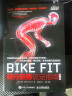 BIKE FIT 骑行姿势设定指南 第二版 自行车骑行宝典骑车方法技巧 单车骑单车专业训练指导 实拍图