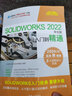 SOLIDWORKS 2022中文版从入门到精通（清华社“视频大讲堂”大系CAD/CAM/CAE 实拍图