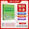 【科目自选】高中知识清单2027新教材版 高中高一高二高三新高考版教材知识点专项解读教辅工具高中一二三轮复习资料曲一线高三复习资料 【2027】高中英语 全国通用版 实拍图