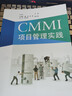 以道御术 CMMI 2.0 实践指南(异步图书出品） 实拍图