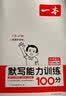一本默写能力训练100分小学语文四年级上册2023秋同步教材字词句(课时练+易错练+阶段练+真题练) 实拍图