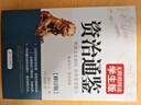 史记+资治通鉴（全2册）青少年版 无障碍阅读学生版 七八九年级中学生课外阅读 扫码看配套视频课程 中小学生课外阅读书籍 实拍图