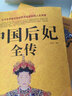 中国皇帝全传 中国后妃全传 全2册 中国华侨出版社中国历史帝王皇后大传名人传记大全 实拍图