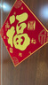 多美忆福字贴全背胶新年装饰2026马年过年春节家用绒布福字门贴窗花布置 实拍图