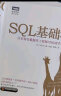 SQL基础教程 第2版(图灵出品) 实拍图