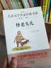 【新华正版】清华附小推荐三四年级必读课外阅读书 绘本 非注音版等系列可选 怪老头儿 孙幼军（定价22.8） 实拍图