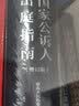 2026适用 国家公诉人出庭指南（修订版）精装版 检察业务指导丛书 最高人民检察院第三检察厅 编 法律出版社 9787519777418 实拍图