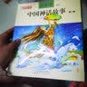 中国神话故事注音全彩1-10卷（中国小学生基础阅读书目推荐版本）   暑期阅读课外阅读推荐 实拍图