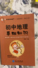 学霸考试帮口袋书qbook初中地理基础知识 小红书掌中宝随身记便携笔记本 初中地理知识点归纳大全地图考点速记七八九年级中考复习口袋书 实拍图