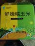 守望乡村（KEEP W-VILLAGE GO）2024年新鲜东北玉米200g*16支 甜糯香玉米粗粮棒真空装速食苞米  【黑色玉米】16支共3200g以上 实拍图