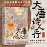 大唐诗人行 王维李白杜甫们的诗意江湖 玄武门之变贞观之治 初唐四杰 唐诗纪事诗家传记文学 后浪正版 实拍图