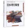 日本现代陶壁/日本近现代工艺美术丛书 晒单实拍图