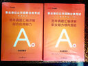 中公教育事业编2025事业单位a类真题考试用书教材综合管理A类职业能力倾向测验和综合应用能力历年刷真题教材联考职测和综应贵州河北宁夏云南安徽山西天津海南甘肃黑龙江新疆陕西四川绵阳湖北内蒙古青海广西等  实拍图